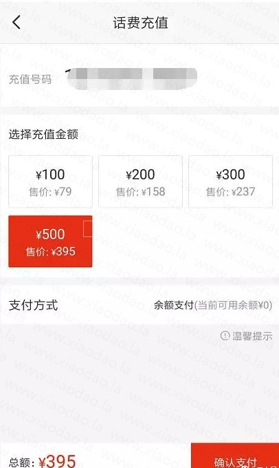 在南京 APP 邀请 79 折充 500 话费